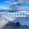 非上海生源研究生毕业落户-用人单位要素分是否可以累加？
