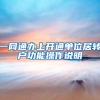 深圳这区2020升学材料明确了！非深户要儿童身份证，你准备好了吗
