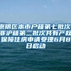 社保知识汇总