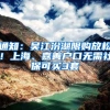 各地研究生落户人才优惠政策盘点：送”钱“送”房子“
