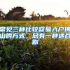 留学日本