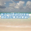 自费硕士留学生回国后有哪些实在优惠政策？