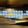 @深圳人，这6大补贴，将通过金融社保卡发放！｜早安，龙岗