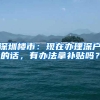 2020年留学生回国落户上海办理流程，申请材料全攻略