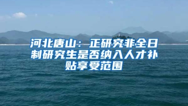 留学生毕业回国后可以享受哪些福利政策？