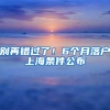 简单解读政策，应届毕业生入户深圳十大常见疑难杂题