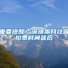 买房就能落户？哪些房子是不能落户的