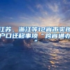 深圳在职人才引进 开通个人直接申办渠道