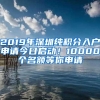 随迁子女可凭父母居住证申请入学