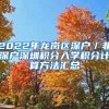 上海落户政策最新规定「2022年」上海落户条件放宽