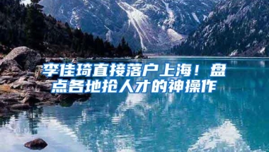 重要喜讯：深圳最后再推出一万名纯积分落户指标，以后再没有了！