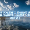 没有深圳户口还想申请学位？看看这后果，你真的承受不起！