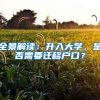 1800万引进23名菲律宾博士引热议，学校老师回应：权宜之计