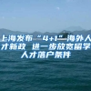 广州市户口是最具性价比的入户选择！