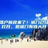 留学生毕业回国后的相关政策