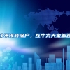 申请居转户，中级职称不是在上海取得的，可以用吗？