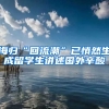 海归“回流潮”已悄然生成留学生讲述国外辛酸