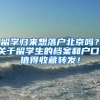 浙江省人才居住证该怎么办理？权威解读！