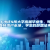 「海职国际CareerGlobal」招聘留学生