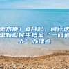 在职研究生也可以申请在上海落户？