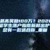 居住证有效期是多久？居住证续办手续