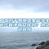 绕着地球回国 英国留学生的回国之路到底有多难？