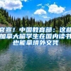 炸了！毕业生入户广深可拿2