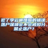 社保升级完毕，切换到全国统筹了么？还能跨省么？