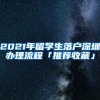 深圳人才安居REITs项目获深交所审核通过