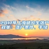 2020年深圳人才引进入户条件及流程都在这了！