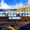 2022年学历入户广州注意事项，赶紧确认一下自己的条件