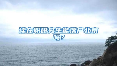 2020年入深户？可以先准备这些，日后申请入户才会快人一步