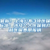 紧跟国家政策抢占行业“新风口”德才股份落户上海松江