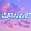 深圳提高户籍迁入准入门槛，释放什么信号