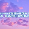 新加坡留学｜《留学回国人员证明》该怎么办理呢？