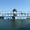 7年积分可直接落户？上海没房产能落户吗？落户对学历有要求吗？