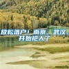 2021上海人才引进落户新政策实施细则！落户条件放宽