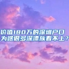 读在职研究生能落户北京吗？
