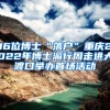 2021上海人才可以引进直接落户？但你的社保交对了吗？