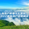 深圳入户积分满一百 可我的户口该落在哪里