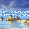 所在企业纳税是否影响落户呢？