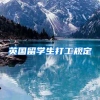 十区都可以申请！深圳市级公租房终于来啦！就在地铁旁