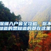 南山又一批人才住房定向配租名录正公示，有你公司吗？