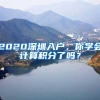 房屋租金减免政策惠及，发放一次性稳岗补贴！上海推出十条养老机构纾困发展政策