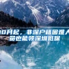 一线城市落户哪个更难