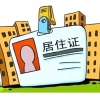 留学生落户上海所需条件