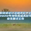 上海留学生落户.docx