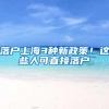 深圳积分入户指南，手把手教你查询你的积分情况