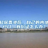 在闵行办理户籍业务，本人竟然可以不到场？