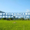 在深圳要退休了社保不够15年怎么办？异地户籍在深圳退休条件